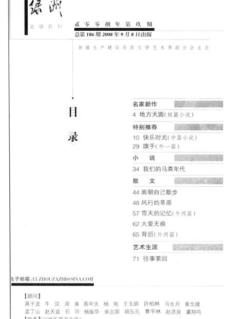 新疆绿洲2008年第09期.pdf电子版_新疆维吾尔族自治区志插图3