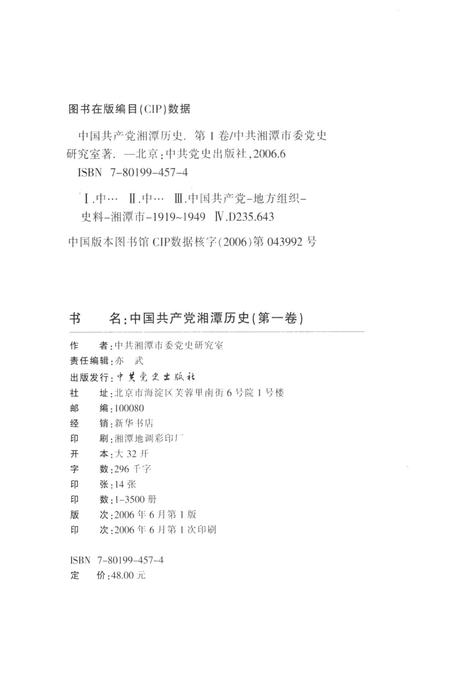 中国共产党湘潭历史（第一卷）（1921～1949）.pdf电子版_湖南省志插图3