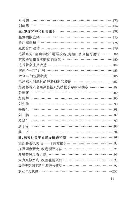 中国共产党湘潭县历史图志（1919～2005）.pdf电子版_湖南省志插图3