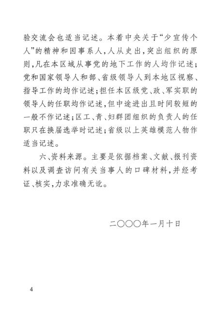 中国共产党湘潭市岳塘区党史大事记.pdf电子版_湖南省志插图3