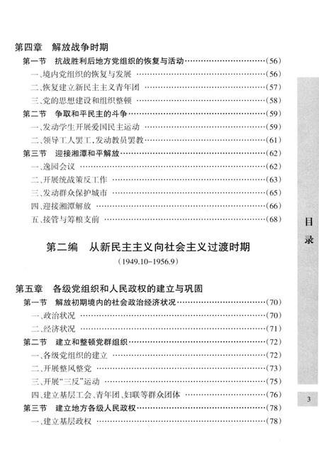 中国共产党湘潭市雨湖区历史.pdf电子版_湖南省志插图3