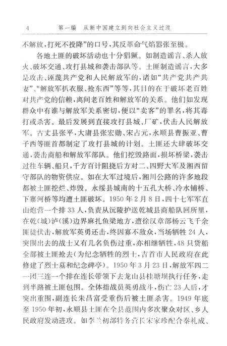 中国共产党湘西土家族苗族自治州历史·第2卷（1949～1978）.pdf电子版_湖南省志插图3