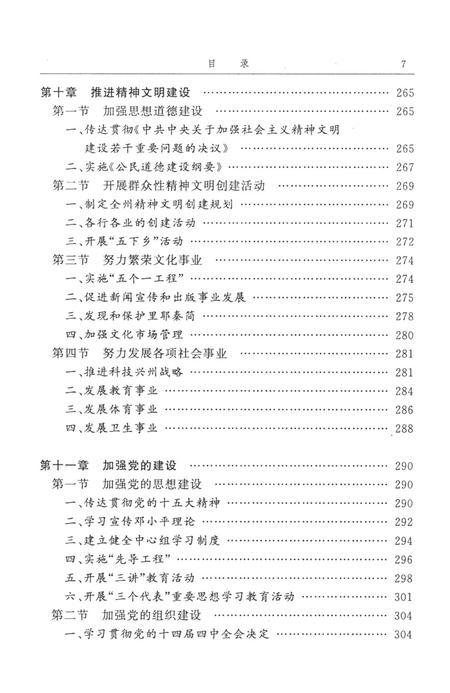 中国共产党湘西土家族苗族自治州历史·第三卷（1978～2006）.pdf电子版_湖南省志插图3