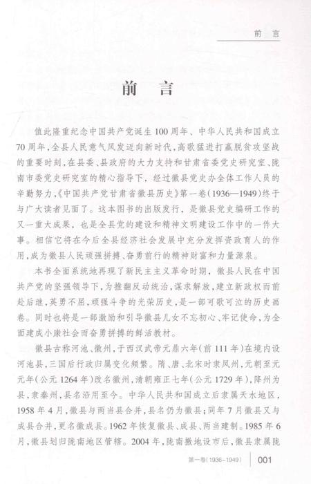 中国共产党甘肃省徽县历史.pdf电子版_甘肃省志插图3