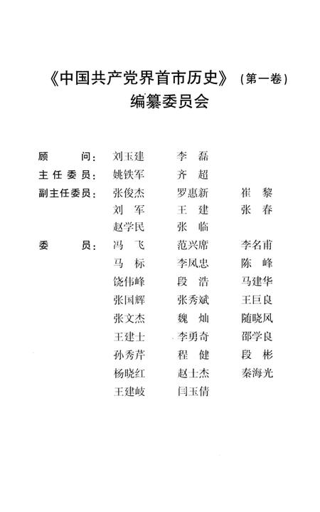 中国共产党界首市历史 第一卷.pdf电子版_安徽省志插图3