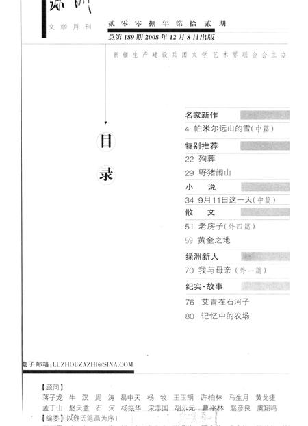 新疆绿洲2008年第12期.pdf电子版_新疆维吾尔族自治区志插图3