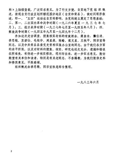 中国共产党自贡市地下组织概况.pdf电子版_四川省志插图3