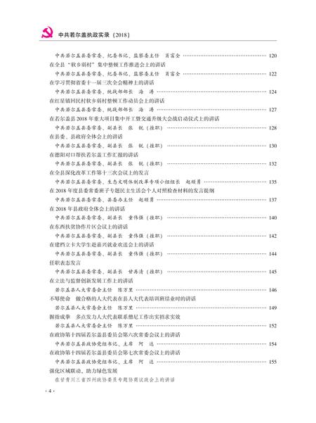 中国共产党若尔盖执政实录2018.pdf电子版_四川省志插图3