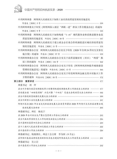 中国共产党阿坝州执政实录(2020).pdf电子版_四川省志插图3