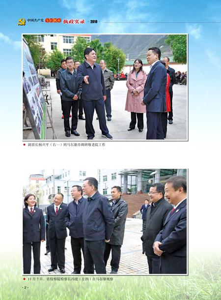 中国共产党马尔康市执政实录2018.pdf电子版_四川省志插图3