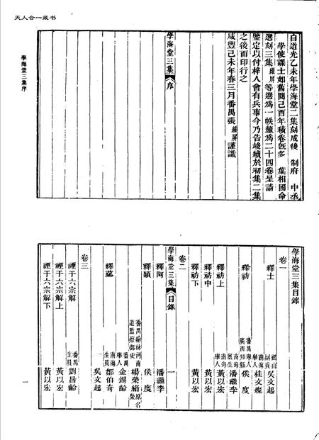 中国历代书院志  第12册.pdf电子版_其他志插图3