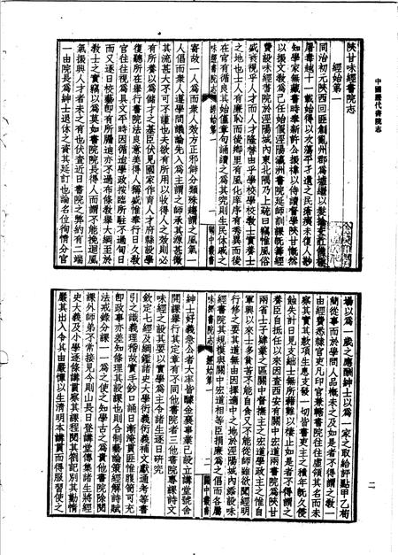 中国历代书院志  第6册.pdf电子版_其他志插图3