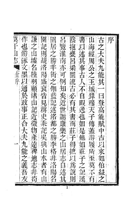 中国名山胜迹志丛刊  莫干山志.pdf电子版_其他志插图3