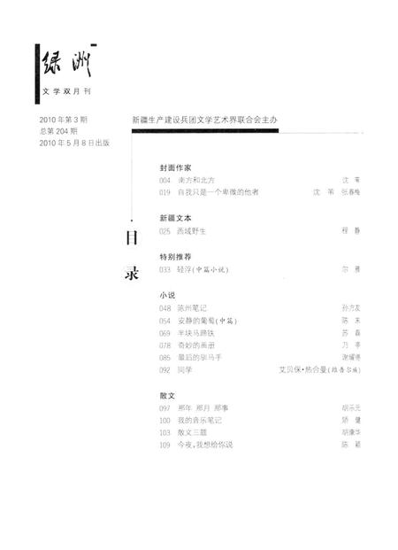 新疆绿洲2010年第03期.pdf电子版_新疆维吾尔族自治区志插图3