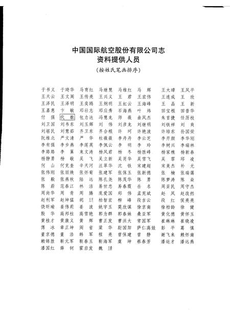 中国国际航空股份有限公司志  1988-2004  第1卷.pdf电子版_其他志插图3