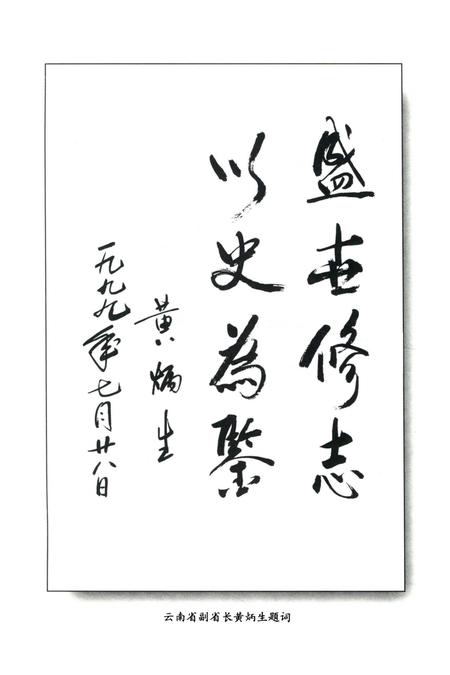 中国地方志丛书 龙陵县志.pdf电子版_云南省志插图3