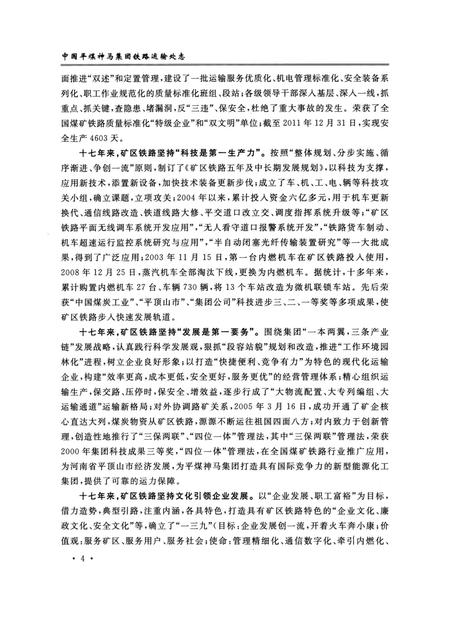 中国平煤神马集团铁路运输处志（1995—2011）.pdf电子版_河南省志插图3