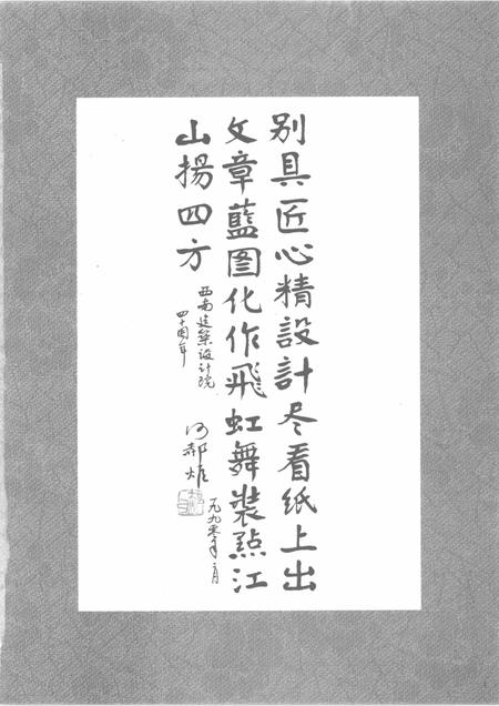 中国建筑西南设计研究院志  1950－1995.pdf电子版_其他志插图3