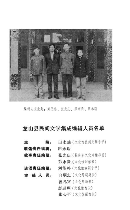 中国故事集成湖南卷龙山县资料本.pdf电子版_湖南省志插图3