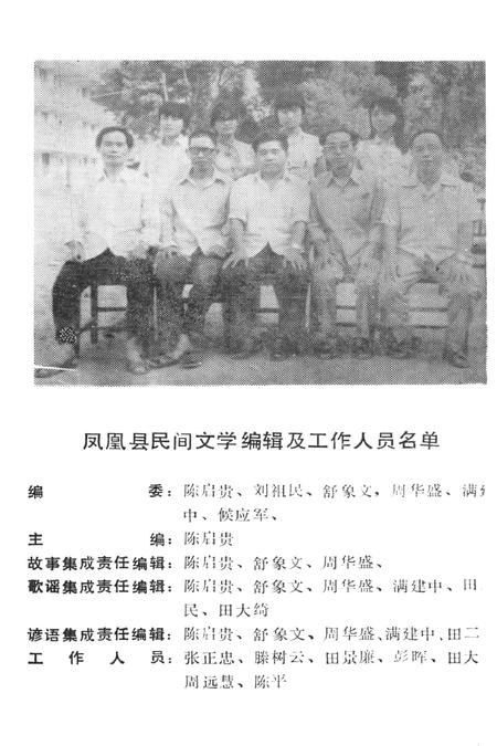 中国歌谣集成湖南卷凤凰县资料本.pdf电子版_湖南省志插图3