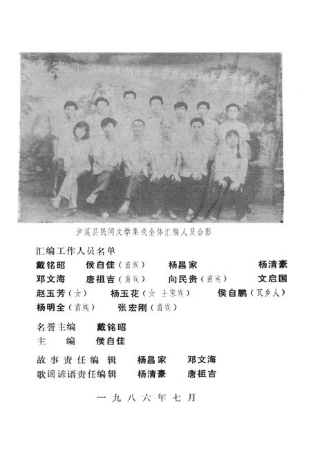 中国歌谣集成湖南卷泸溪县资料本.pdf电子版_湖南省志插图3