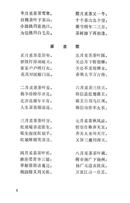 中国歌谣集成湖南卷龙山县资料本.pdf电子版_湖南省志插图3