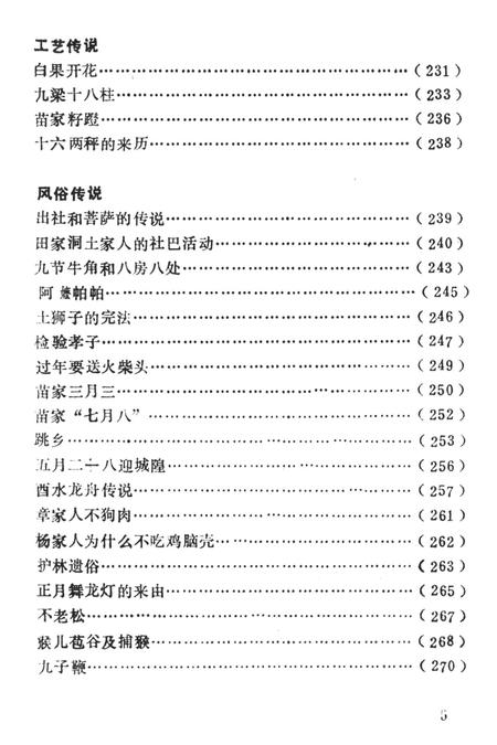 中国民间故事集成湖南卷古丈县资料本.pdf电子版_湖南省志插图3