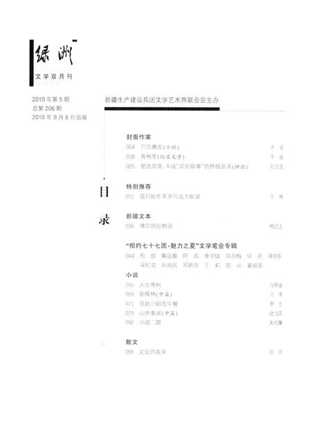 新疆绿洲2010年第05期.pdf电子版_新疆维吾尔族自治区志插图3