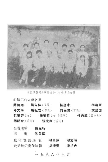 中国民间故事集成湖南卷泸溪县资料本.pdf电子版_湖南省志插图3