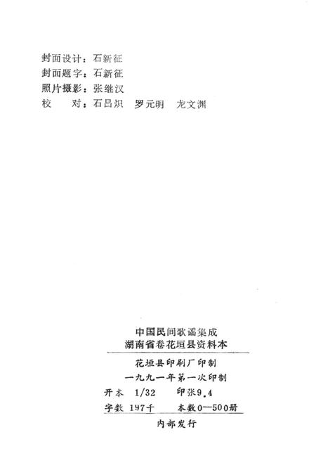 中国民间歌谣集成湖南省卷花垣县资料本.pdf电子版_湖南省志插图3