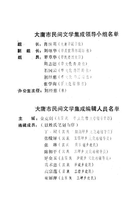 中国民间谚语集成湖南卷大庸市资料本.pdf电子版_湖南省志插图3