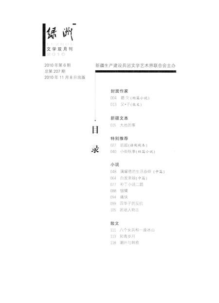 新疆绿洲2010年第06期.pdf电子版_新疆维吾尔族自治区志插图3