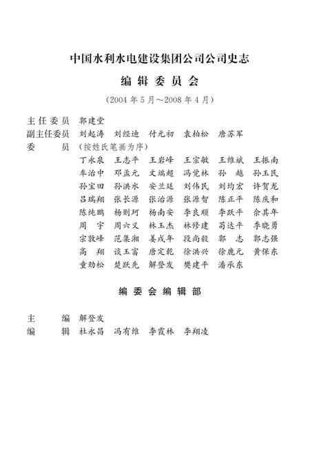 中国水利水电建设集团公司志  中国水利水电第九工程局卷  1958-2006.pdf电子版_其他志插图3