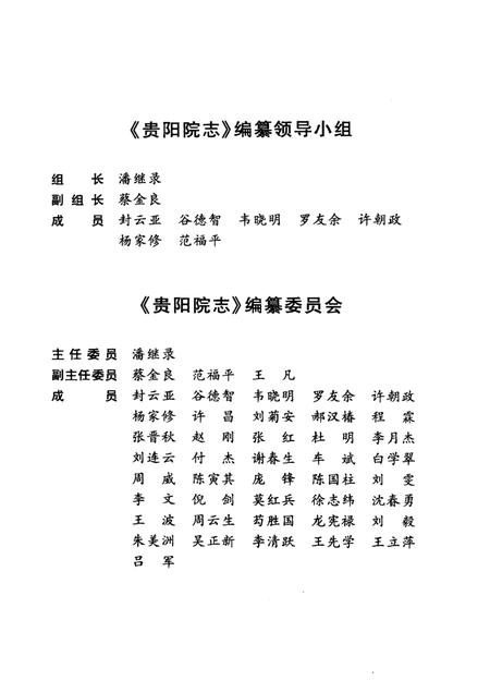 中国水电顾问集团贵阳勘测设计研究院志  2003-2007.pdf电子版_其他志插图3
