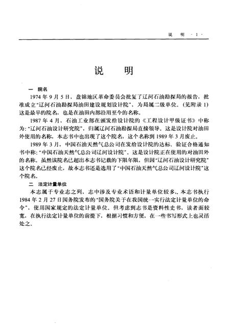 中国石油天燃气总公司辽河设计院志.pdf电子版_其他志插图3