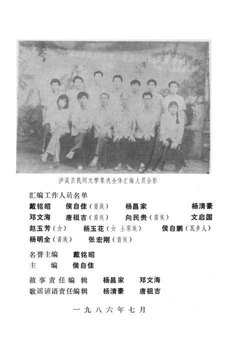 中国谚语集成湖南卷泸溪县资料本.pdf电子版_湖南省志插图3