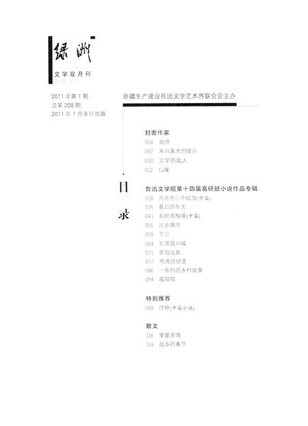 新疆绿洲2011年第01期.pdf电子版_新疆维吾尔族自治区志插图3