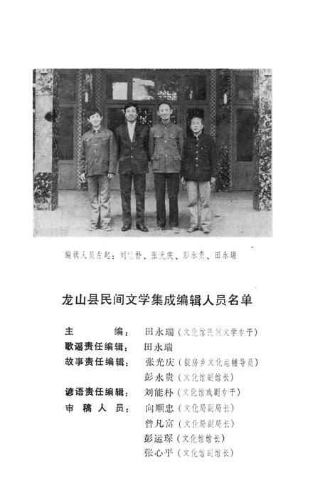 中国谚语集成湖南卷龙山县资料本.pdf电子版_湖南省志插图3