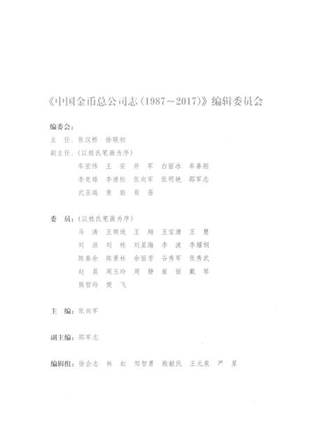中国金币总公司志  1987-2017.pdf电子版_其他志插图3