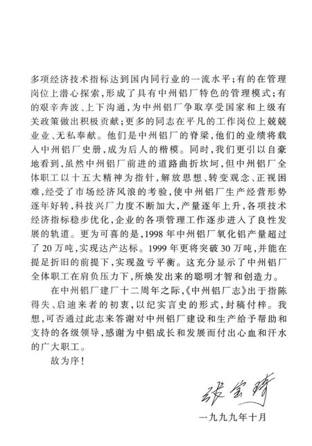 中州铝厂志  1978-1998.pdf电子版_河南省志插图3