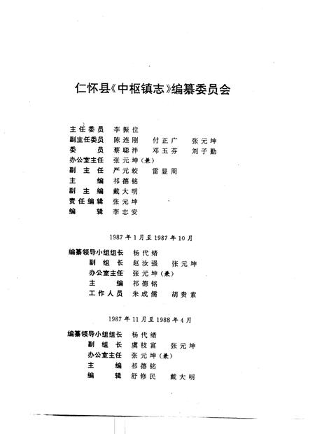 中枢镇志.pdf电子版_贵州省志插图3