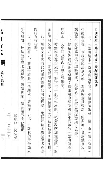 临山卫志.pdf电子版_浙江省志插图3