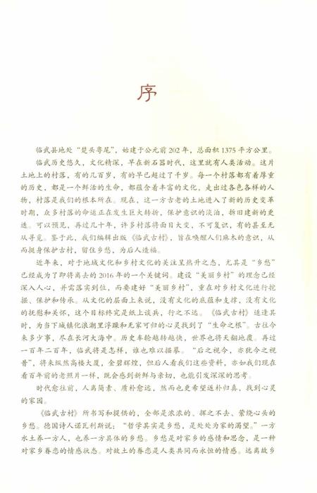 临武古村（上）.pdf电子版_湖南省志插图3