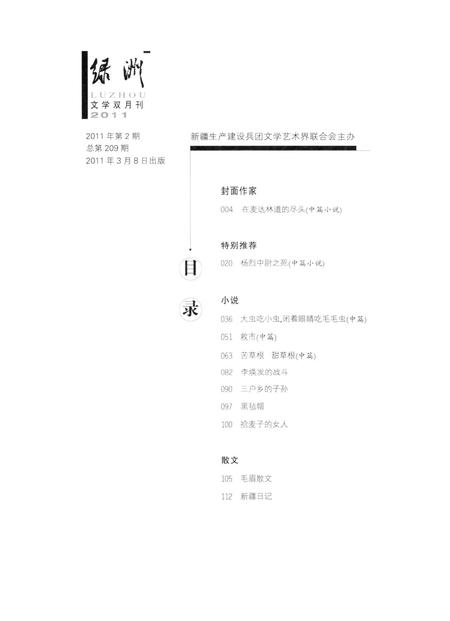 新疆绿洲2011年第02期.pdf电子版_新疆维吾尔族自治区志插图3