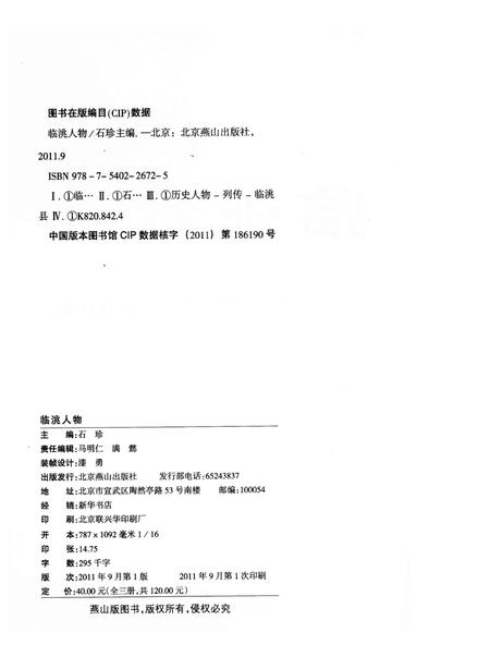 临洮人物-近现代编.pdf电子版_甘肃省志插图3