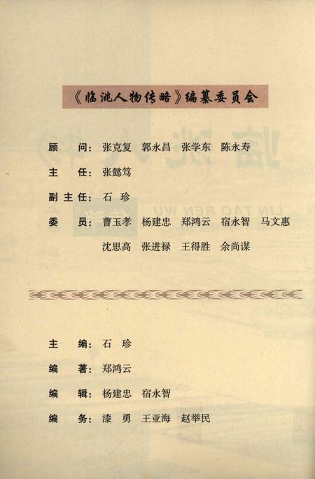 临洮人物传略-上册.pdf电子版_甘肃省志插图3