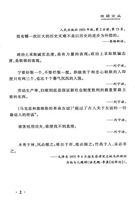 临颍论丛（中·文苑史林杂拾集萃）.pdf电子版_河南省志插图3