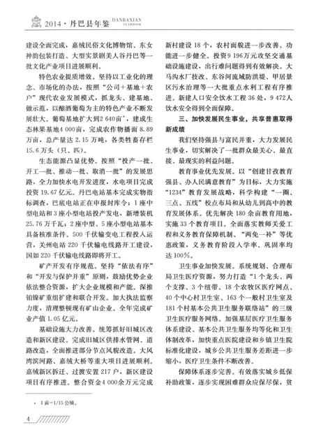 丹巴县年鉴（2014卷）.pdf电子版_四川省志插图3
