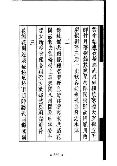 丹霞山志  第4册.pdf电子版_其他志插图3