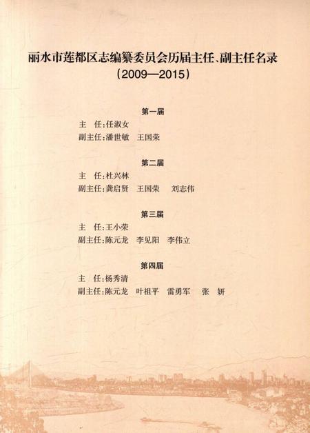 丽水市莲都区志-上.pdf电子版_浙江省志插图3